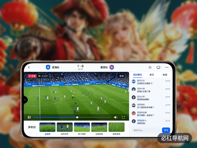 下载必红导航网 APP，随时随地看比赛