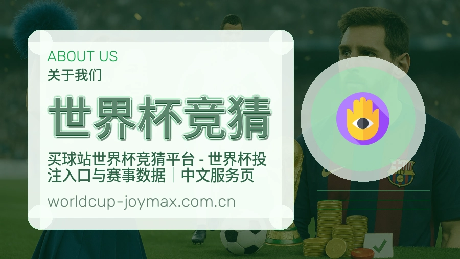 世界杯竞猜综合体育服务